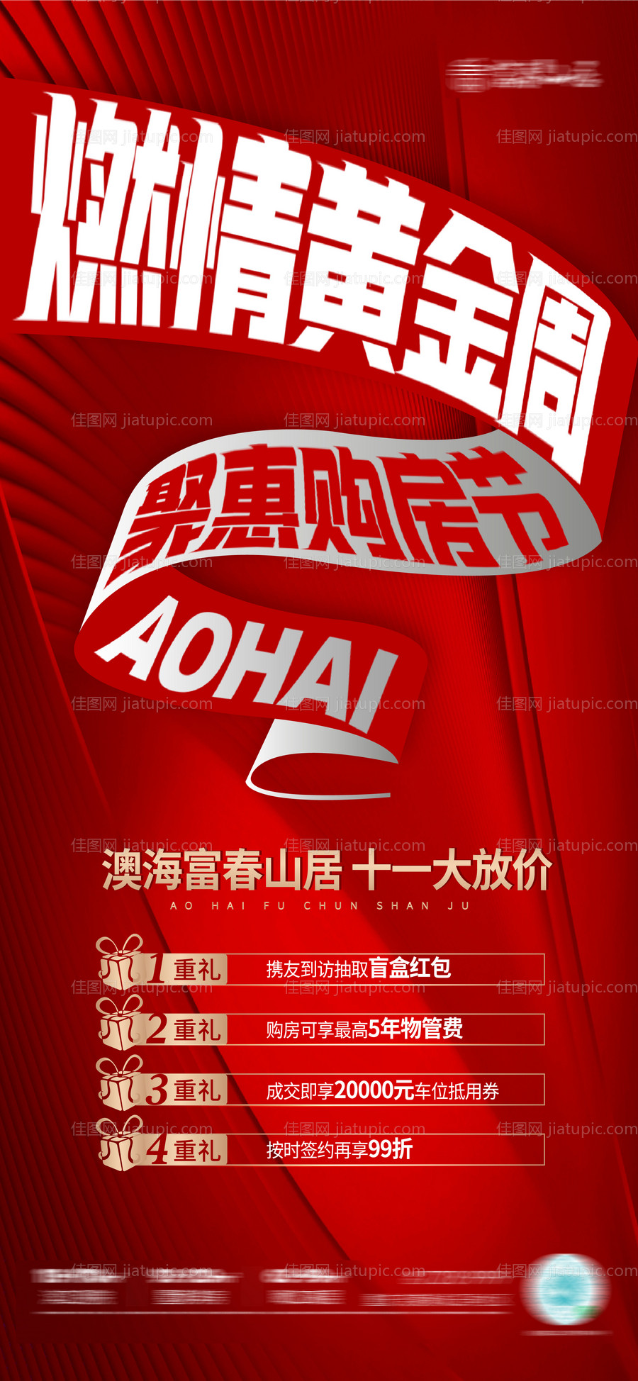 国庆折扣海报-源文件