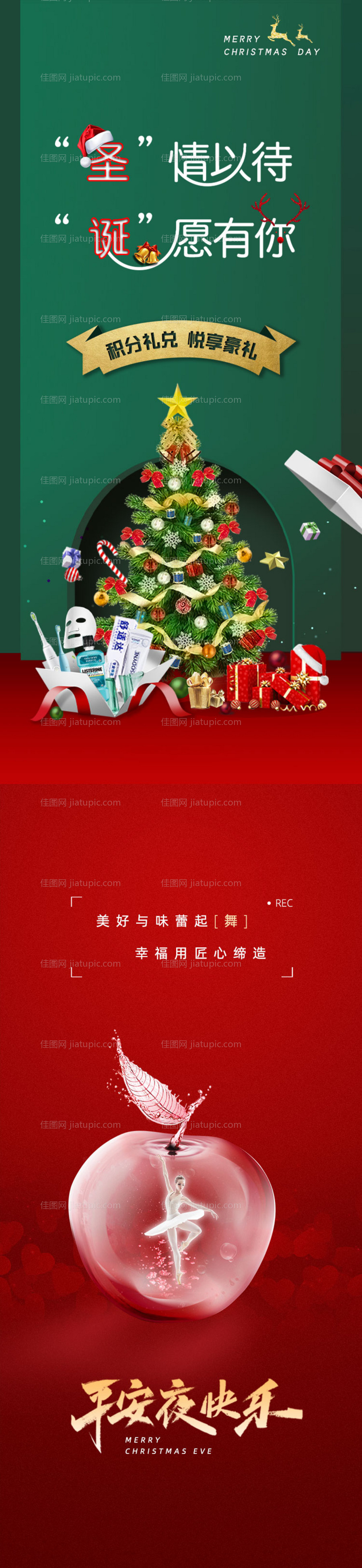 平安夜圣诞节海报-源文件