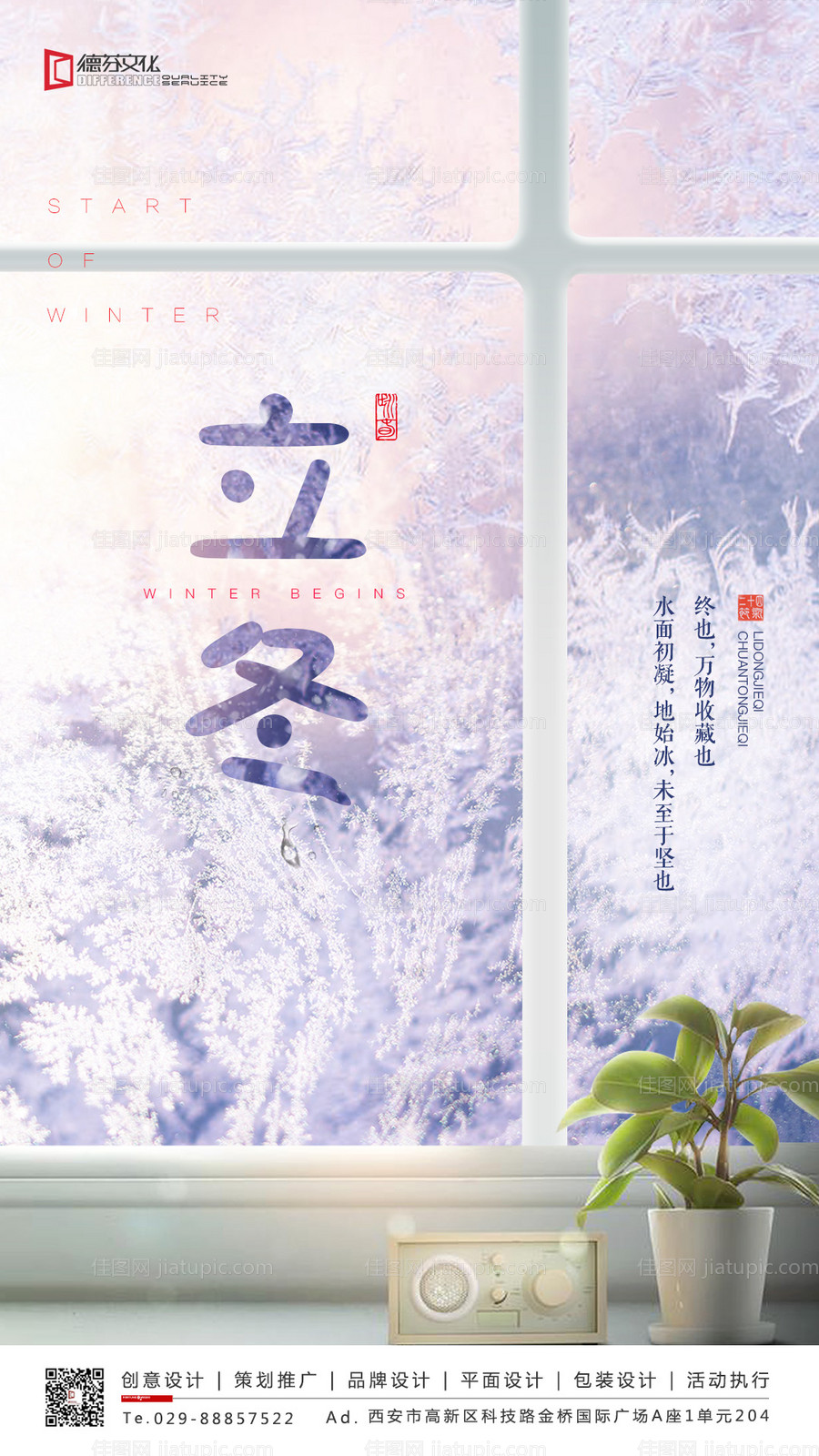 立冬节气冬天移动端海报-源文件