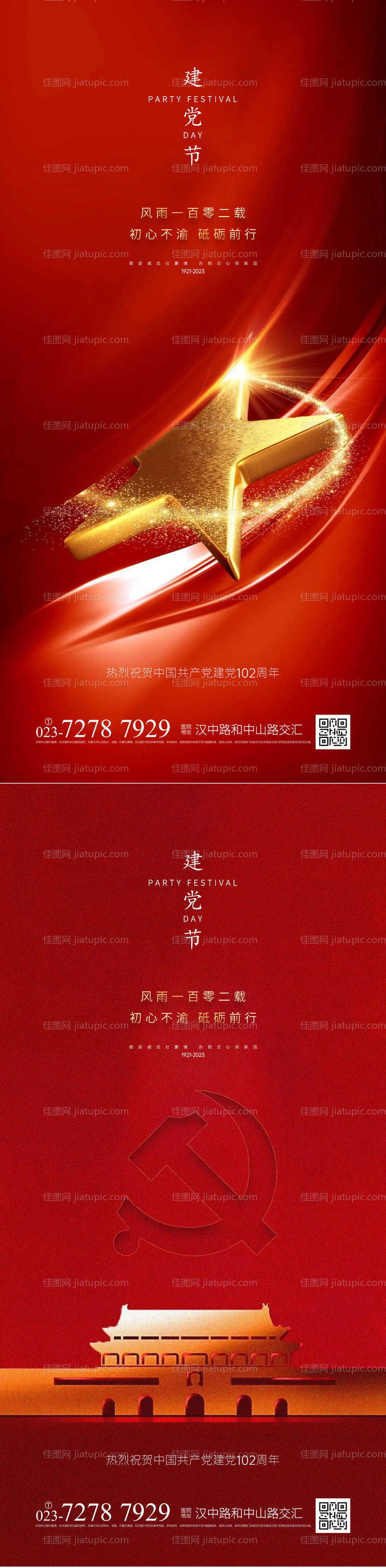 七一建党节-源文件