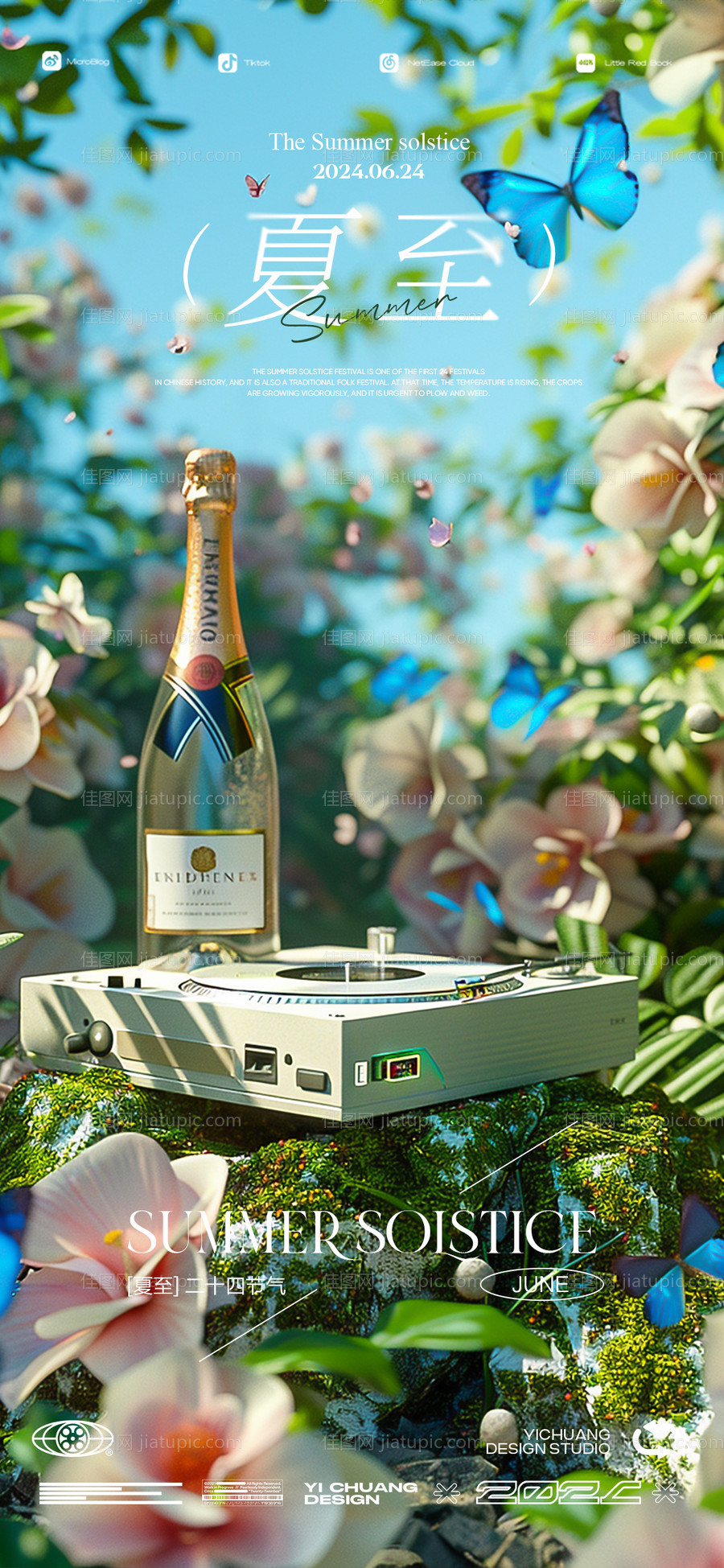酒吧夏至节气海报-源文件