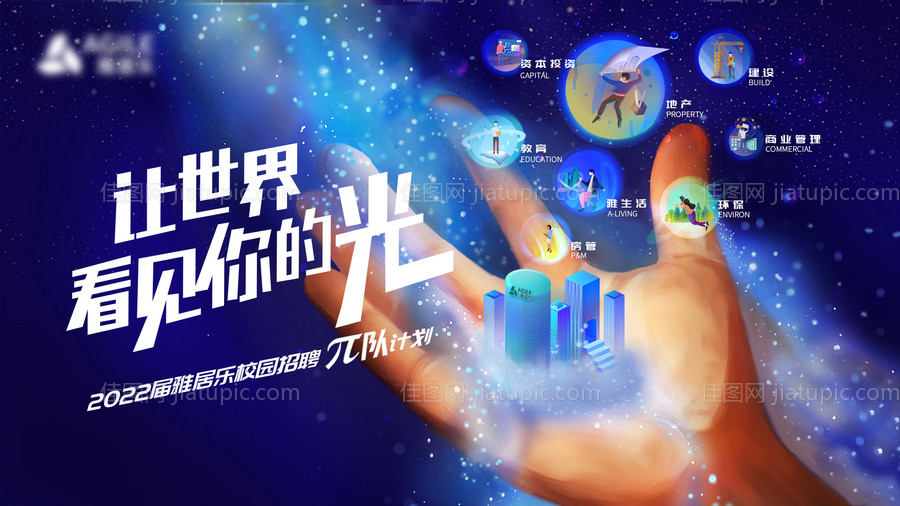 校园招聘创意海报展板-源文件