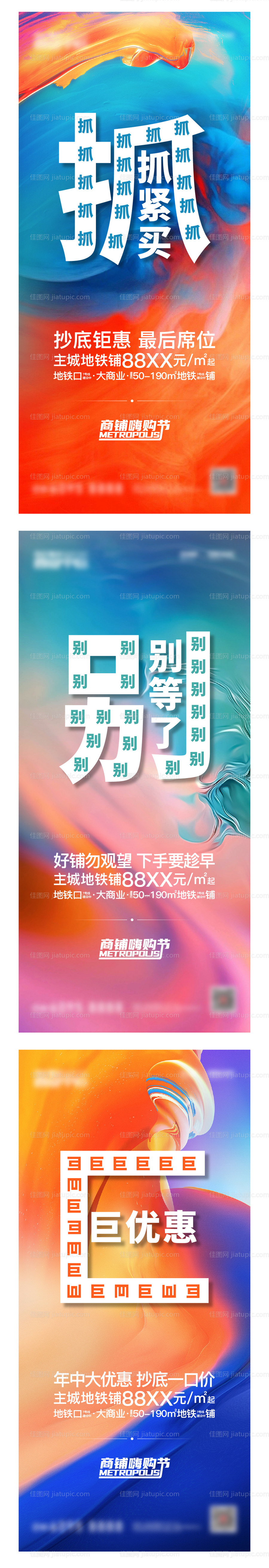 地产商业促销系列海报-源文件