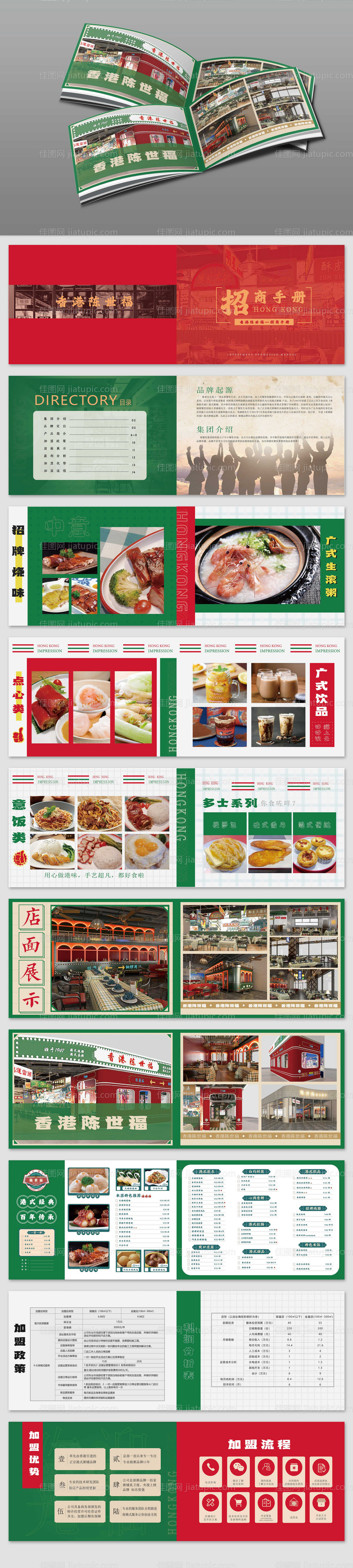 港式餐厅手册-源文件