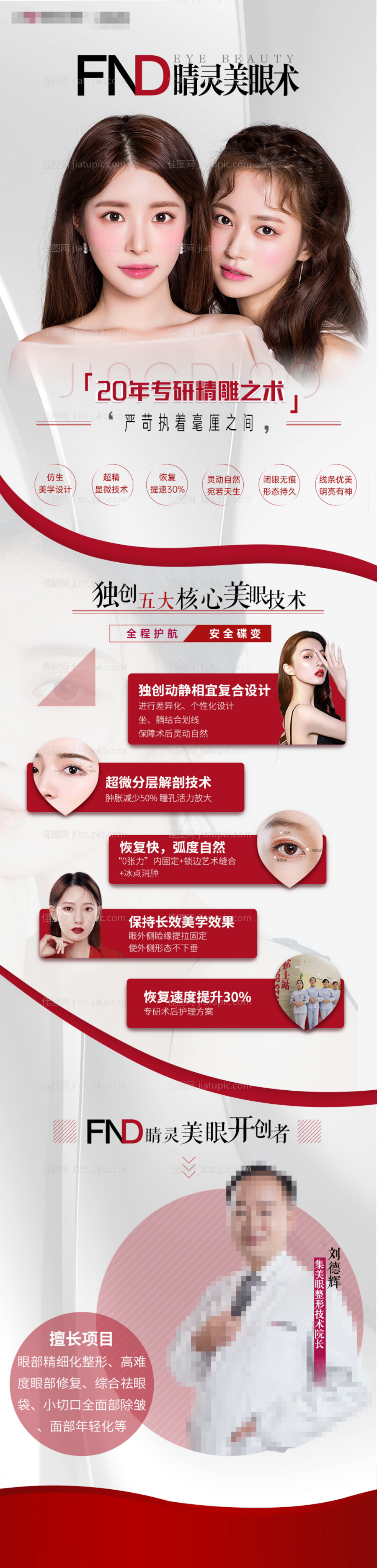 FND美眼详情页-源文件