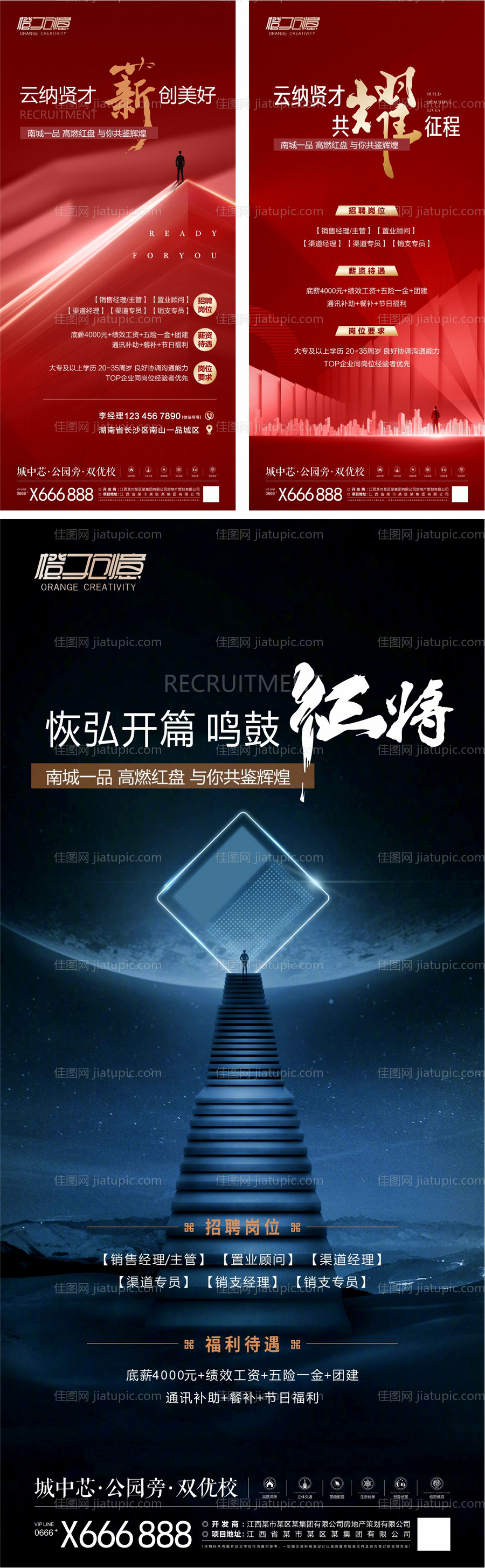 地产招聘海报-源文件