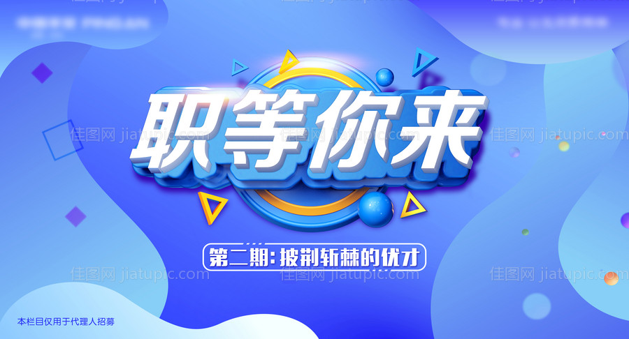 职等你来主画面 -源文件