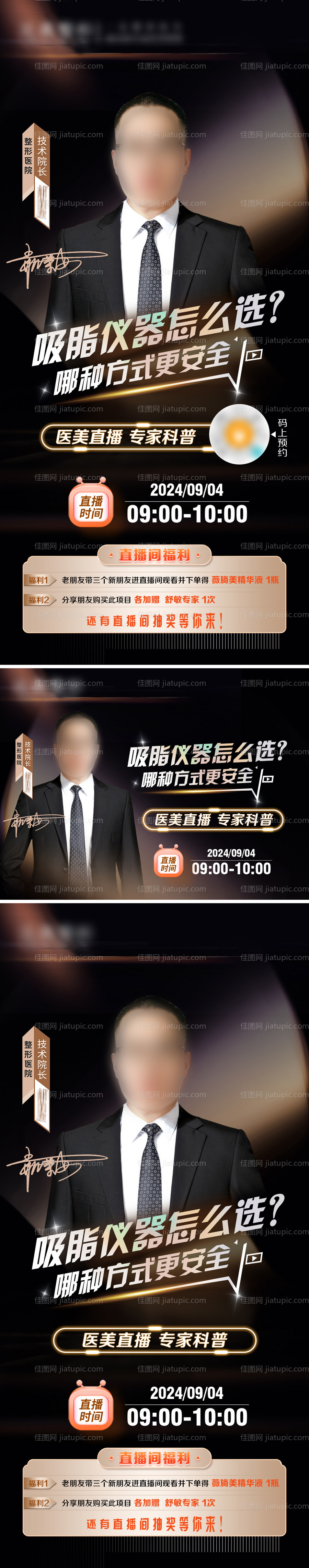 直播预告海报 -源文件