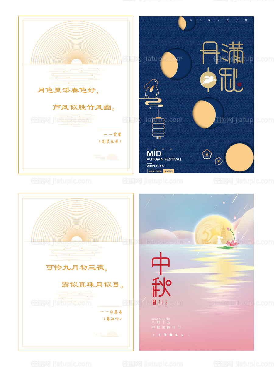 中秋节贺卡-源文件