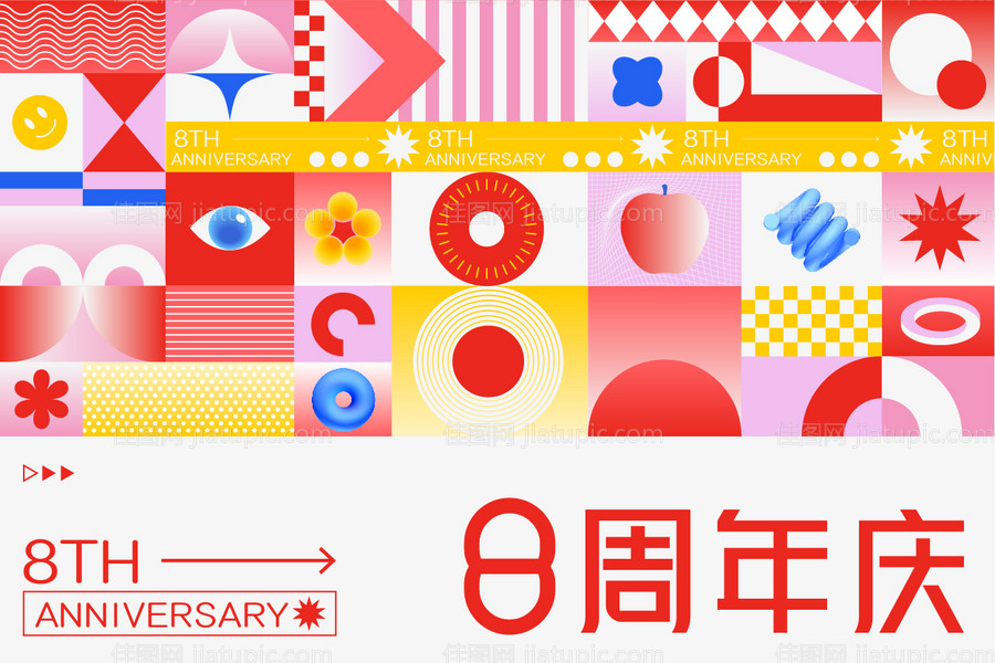 8周年庆-源文件