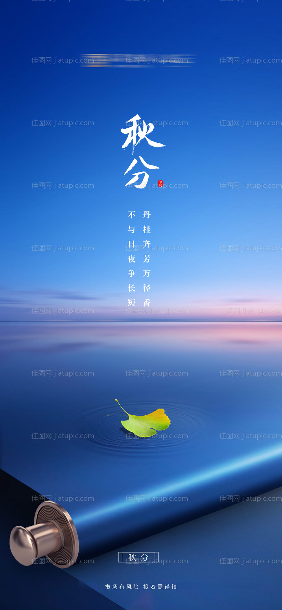 秋节气海报-源文件