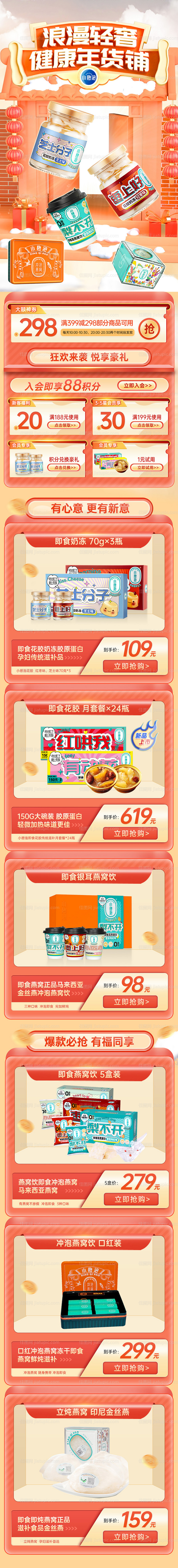 年货节大促首页-源文件