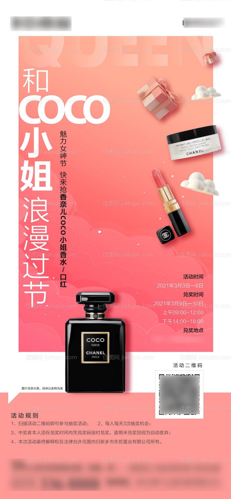 地产送香水送好礼活动海报-源文件