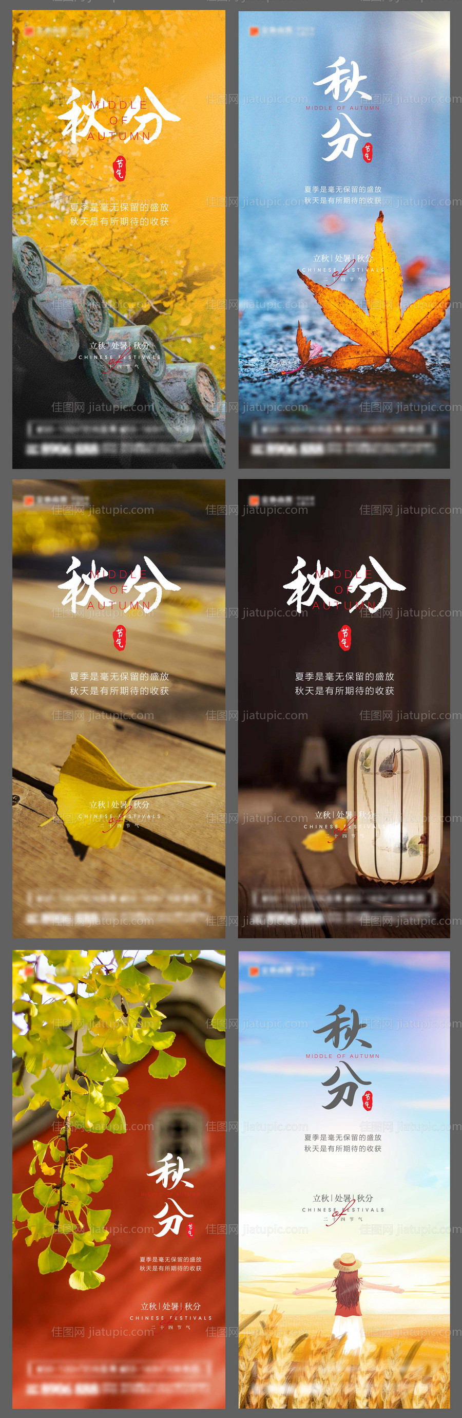 地产秋分系列海报-源文件