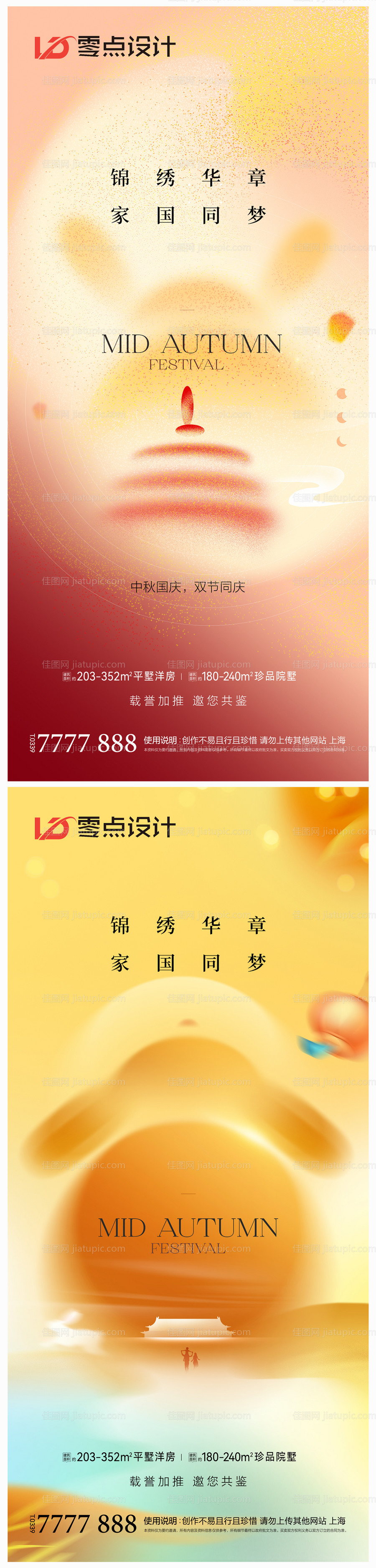 地产中秋节国庆节系列海报-源文件