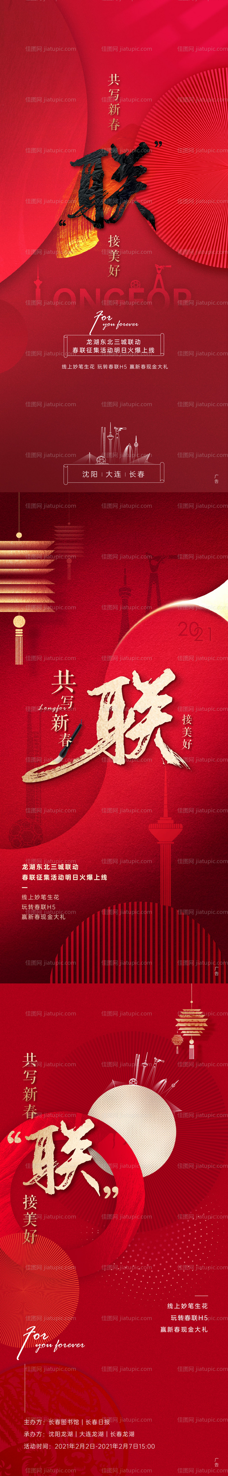 对联地产海报-源文件