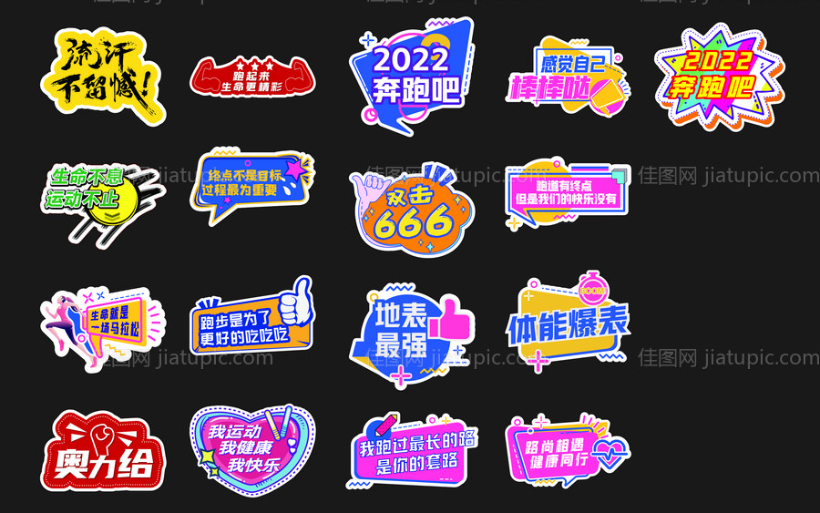 运动会马拉松创意手举牌-源文件