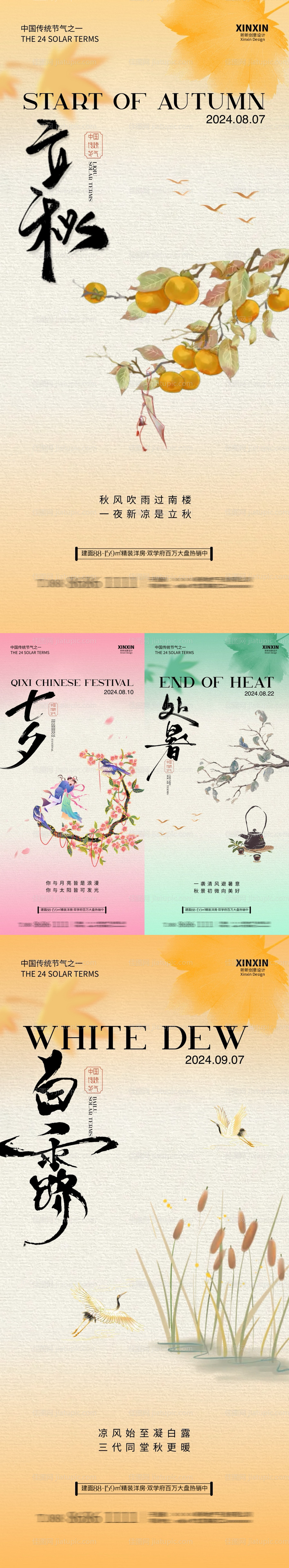 立秋七夕处暑白露中式插画海报-源文件