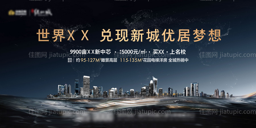 房地产城市主画面广告展板-源文件