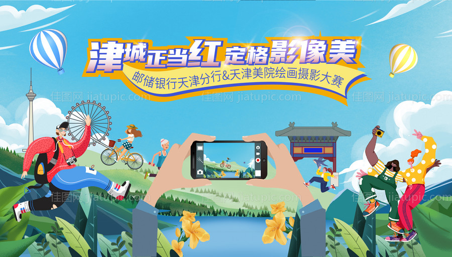 摄影活动背景板-源文件
