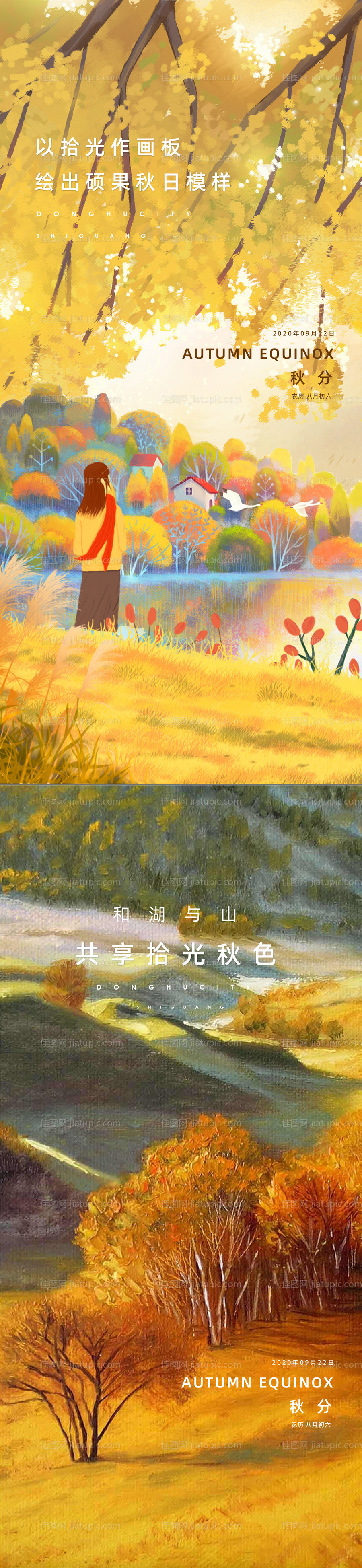 节气秋分-源文件