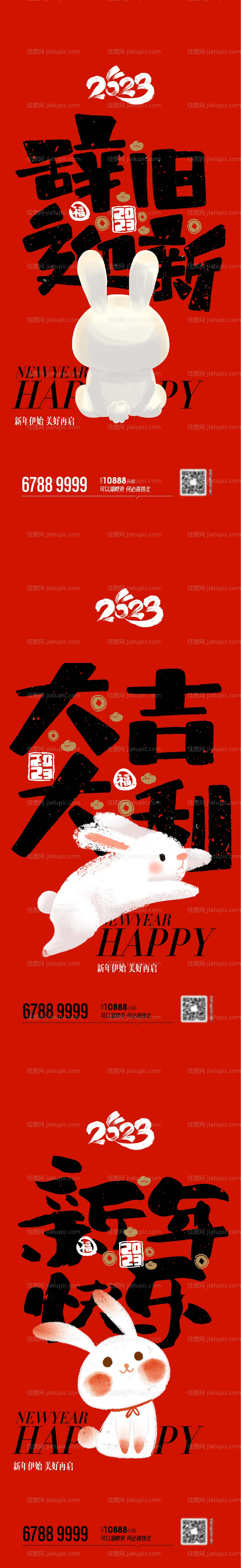 元旦新年春节海报-源文件