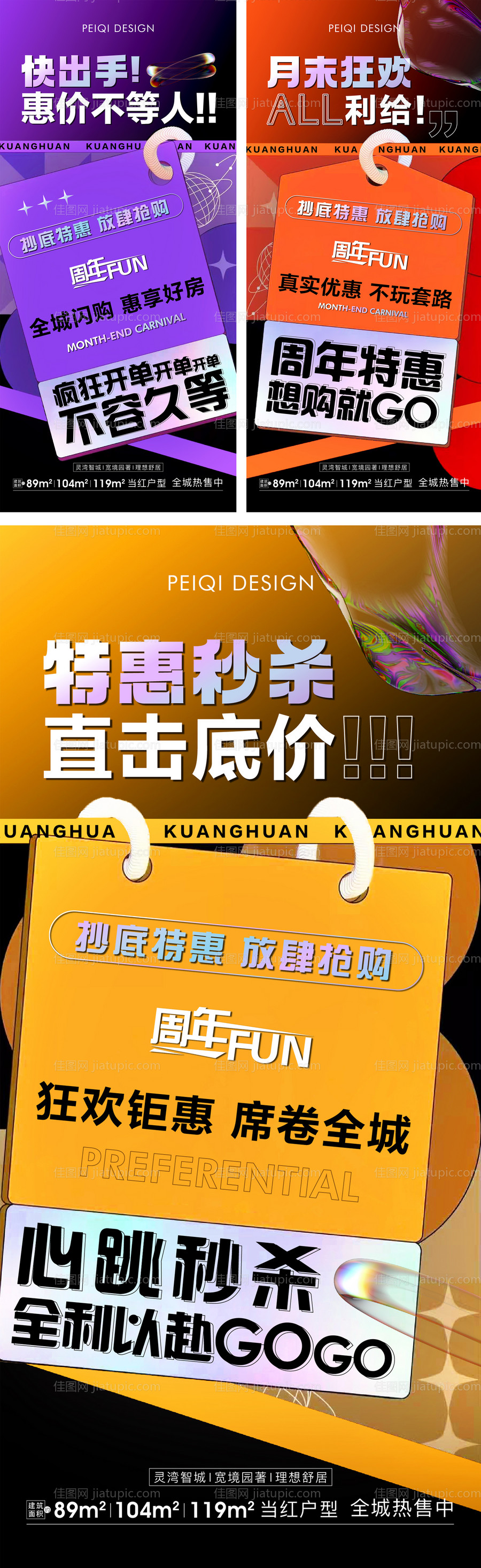 地产潮流酸性促销海报-源文件