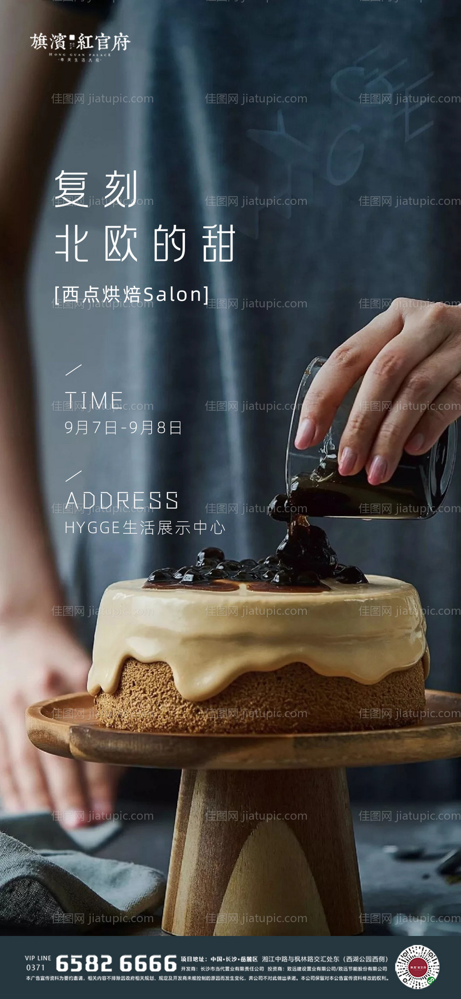 地产北欧西点烘焙海报-源文件