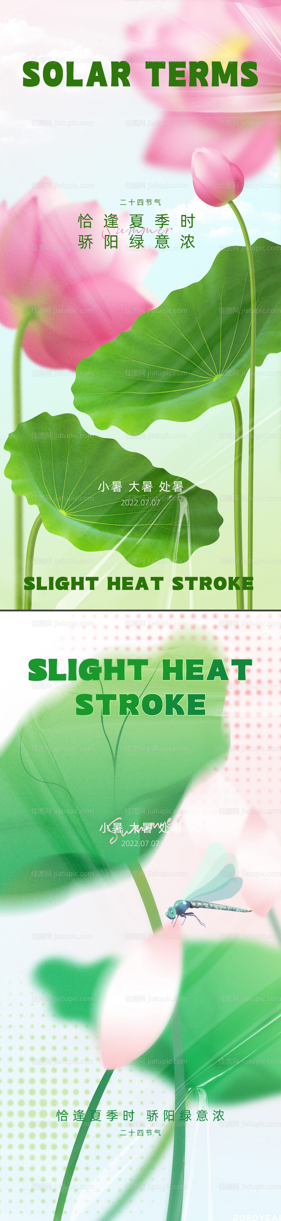 小暑大暑处暑节气系列海报-源文件