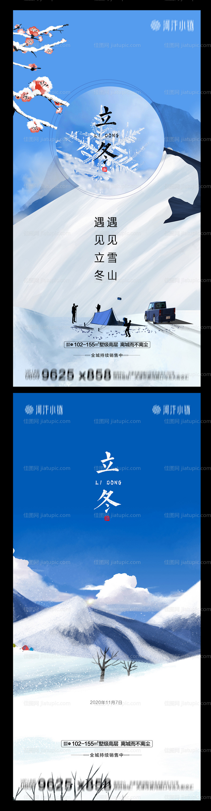 地产立冬系列海报-源文件