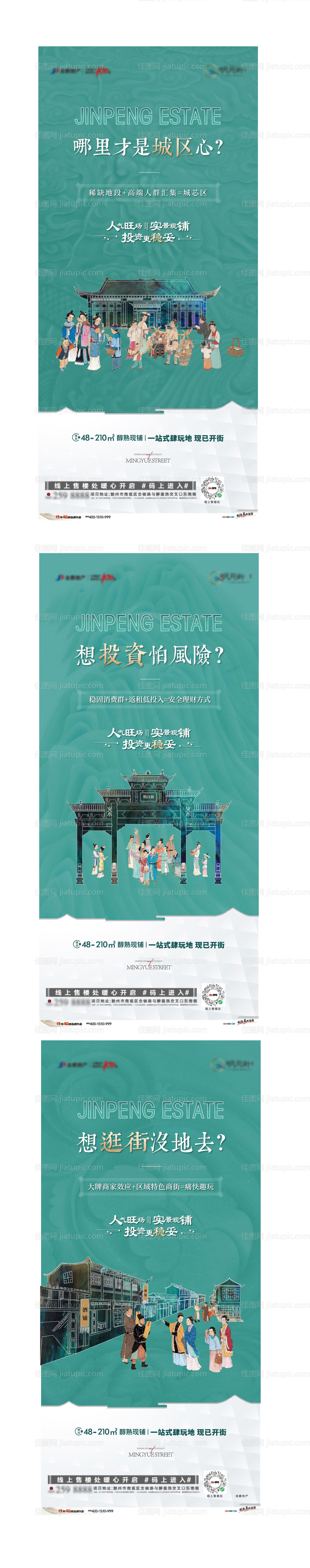 中式 商业街海报-源文件