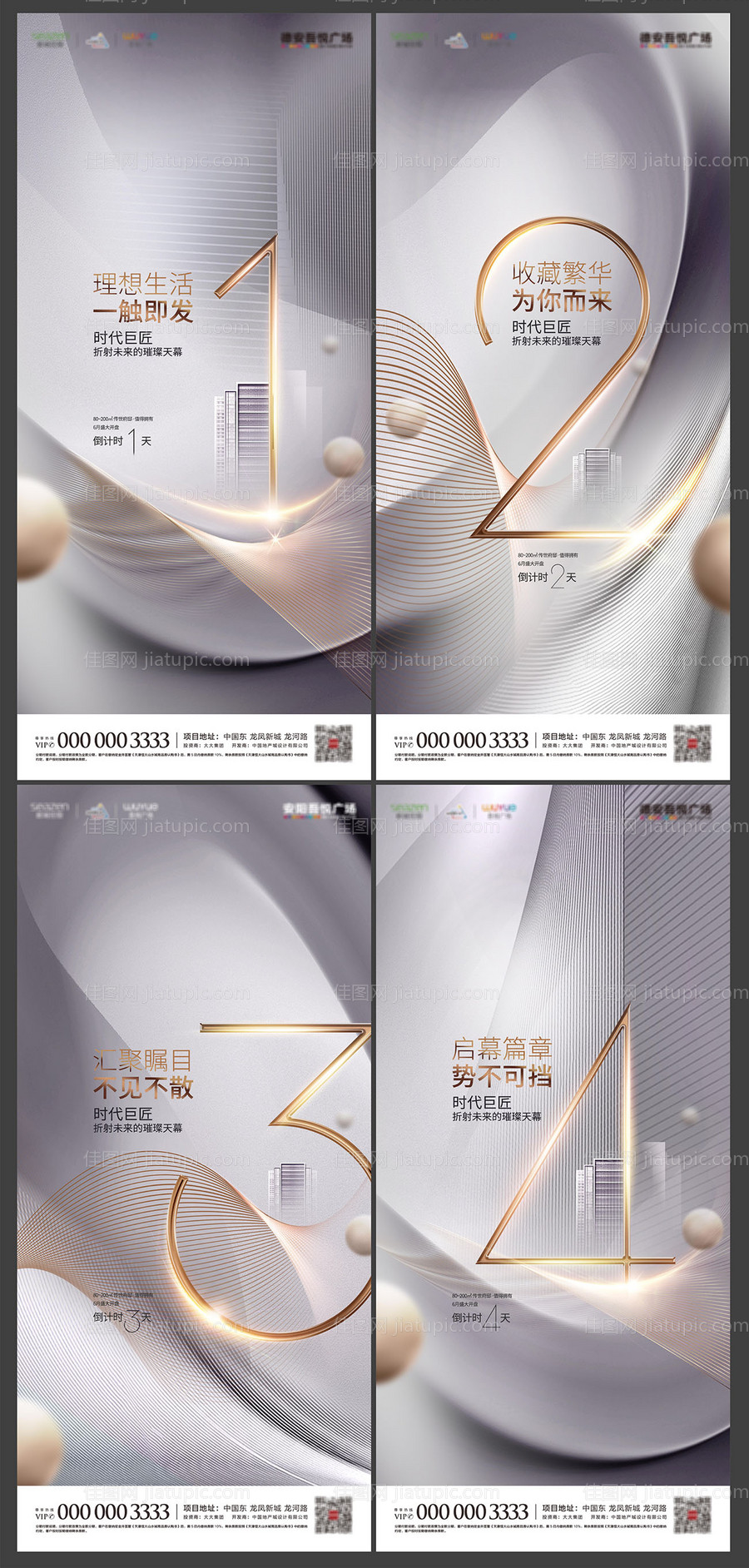 地产灰金盛大启幕倒计时海报-源文件