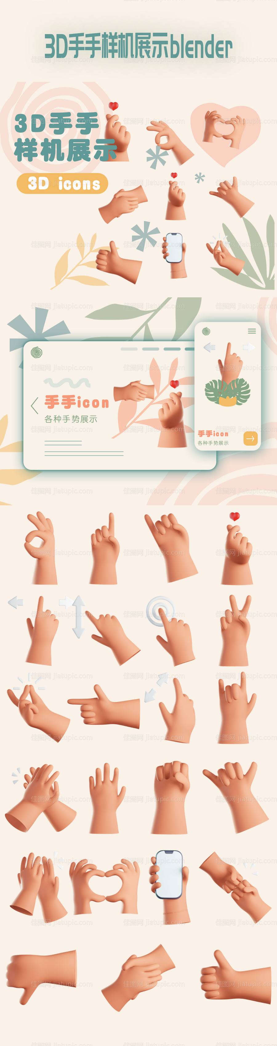 3D手手样机展示blender-源文件