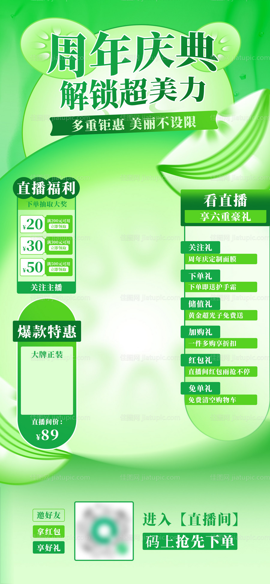 七夕餐饮直播间-源文件