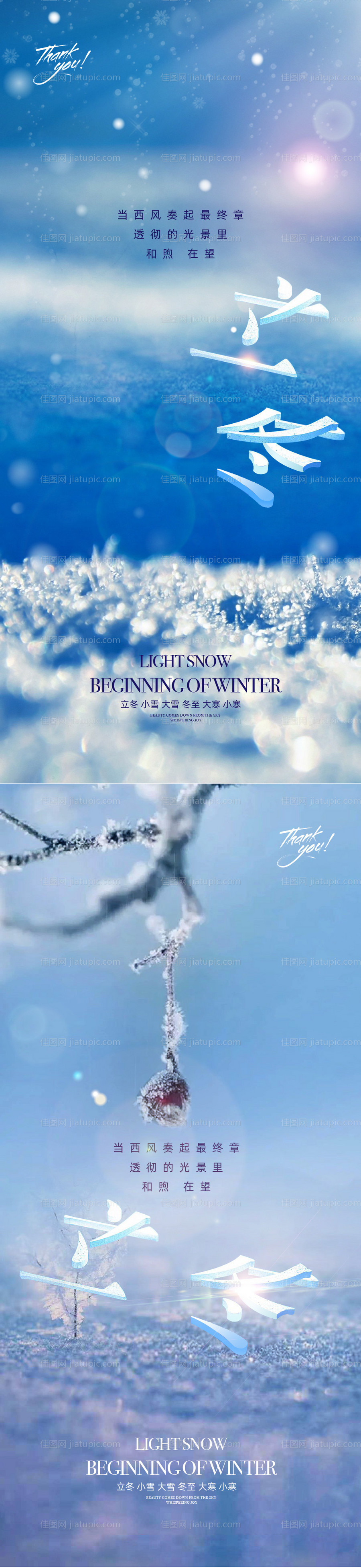 立冬节气系列海报-源文件