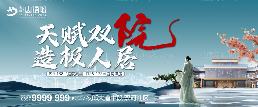 庭院洋房主画面-源文件