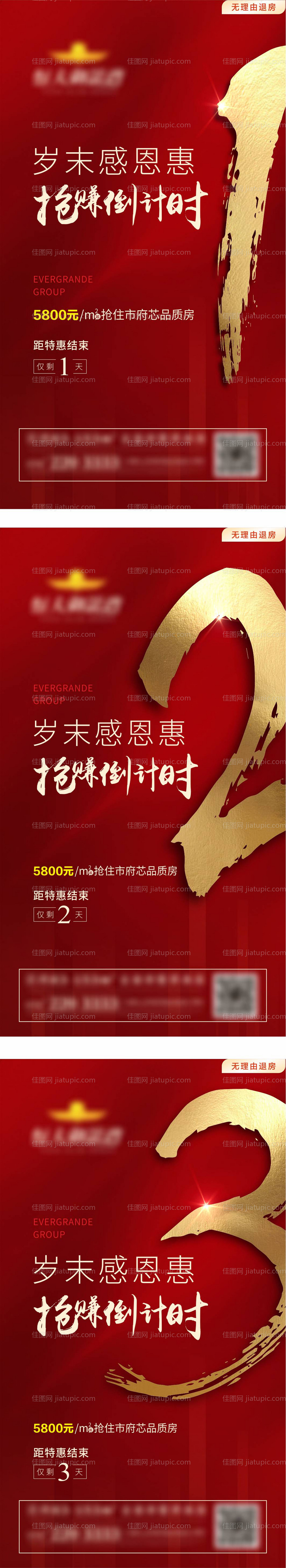 地产红金倒计时促销热销海报-源文件