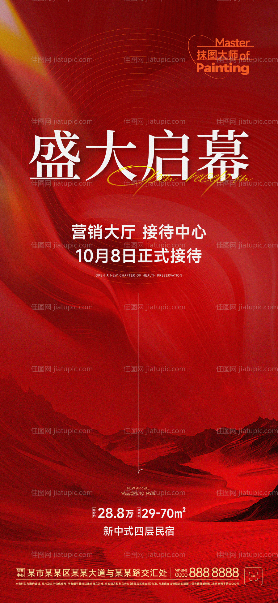 开工开业海报-源文件