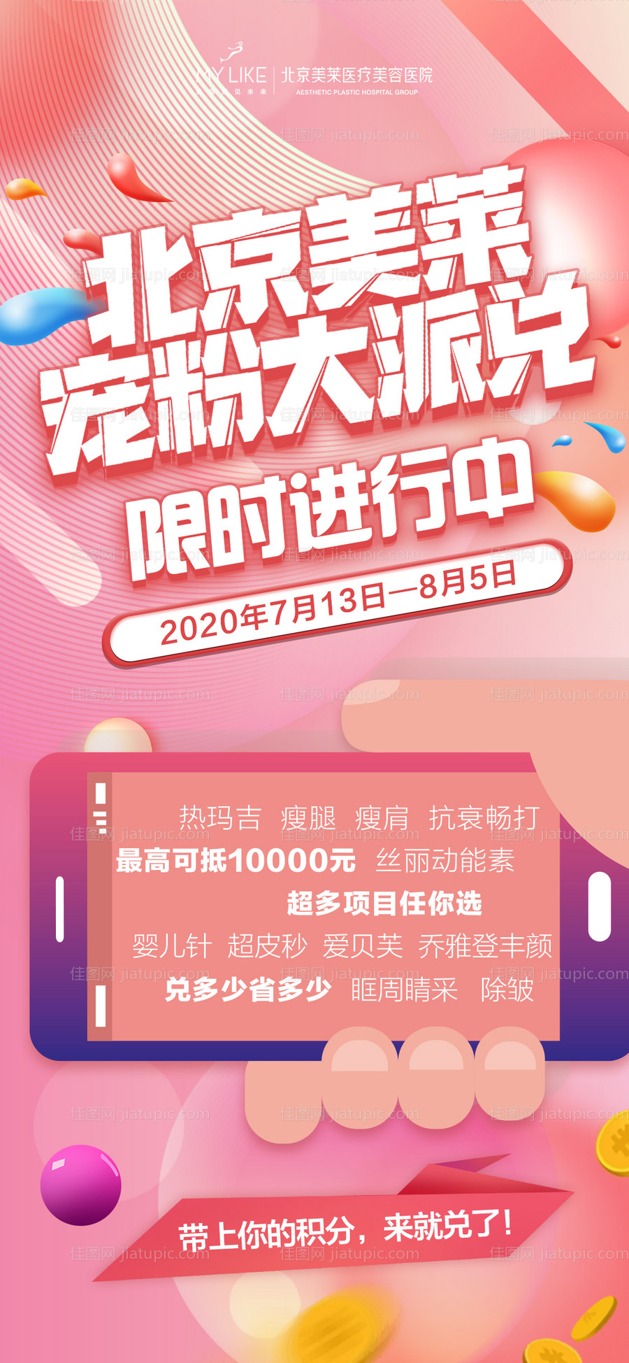 产品缤纷宣传海报-源文件