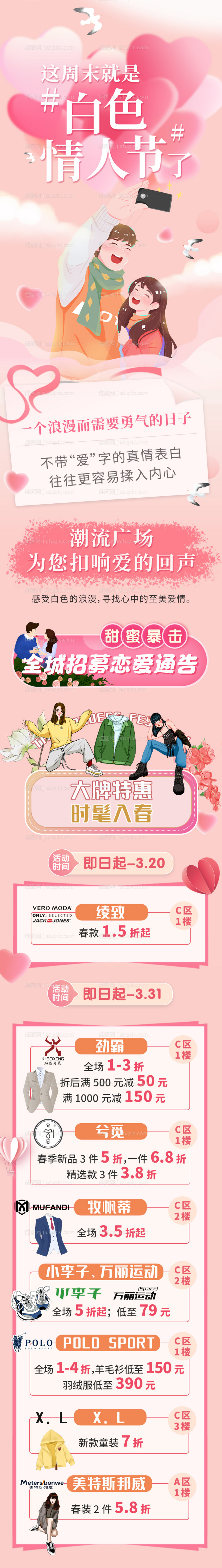 情人节520长图海报-源文件