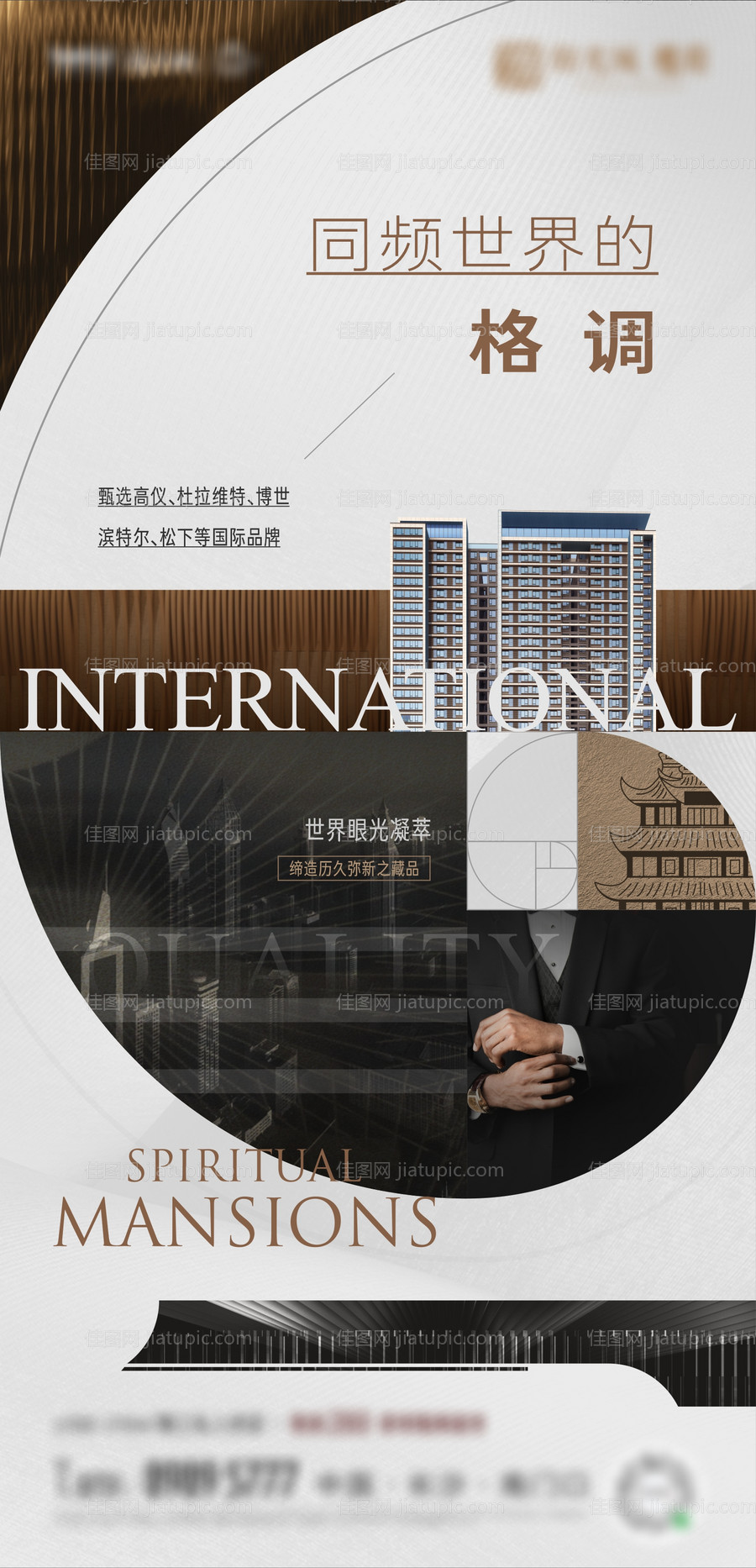 地产品牌价值点系列单图-源文件