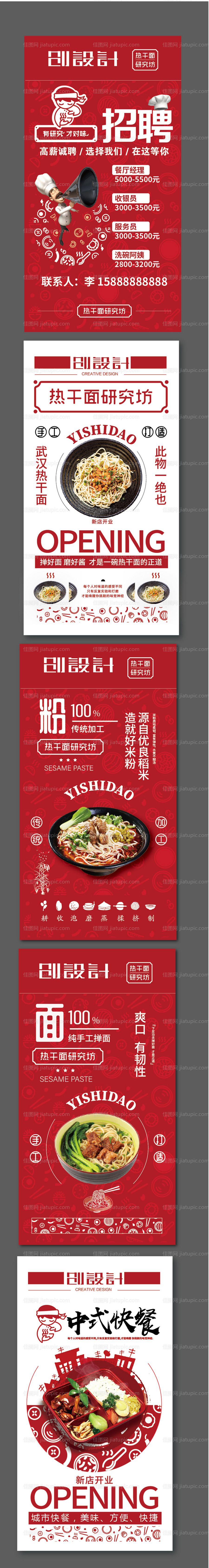 红色中式快餐店系列海报-源文件