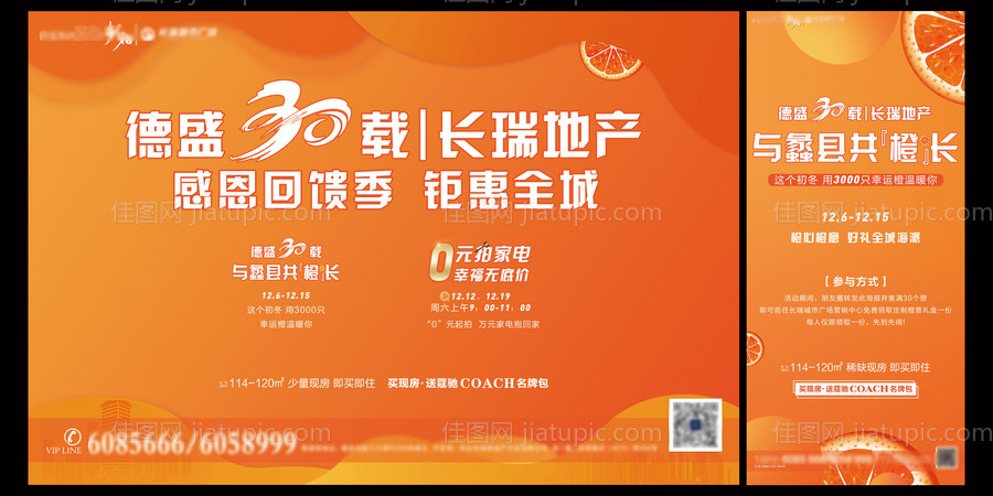 房地产送橙子-源文件