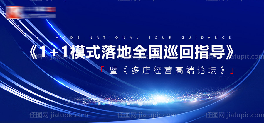 高级论坛活动展板-源文件