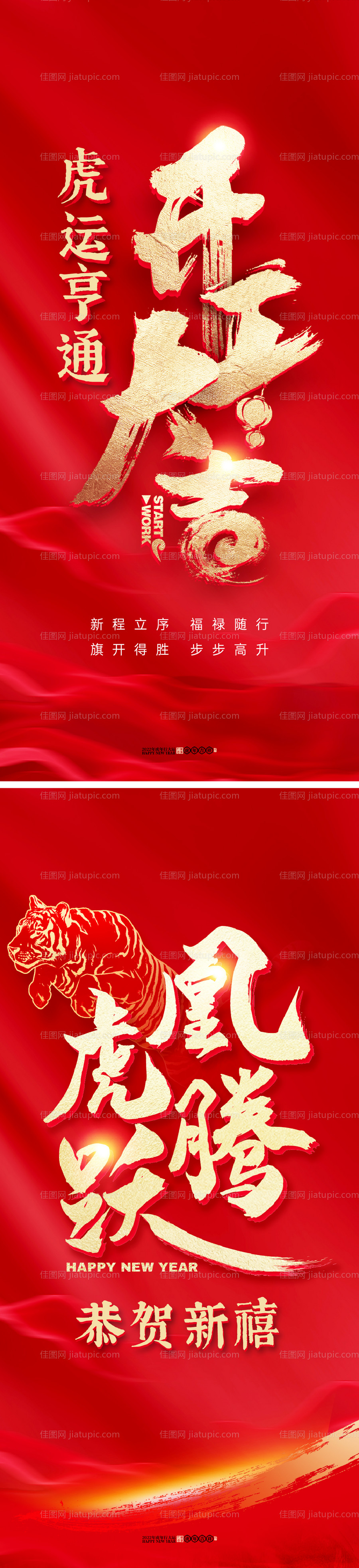 开工大吉海报-源文件