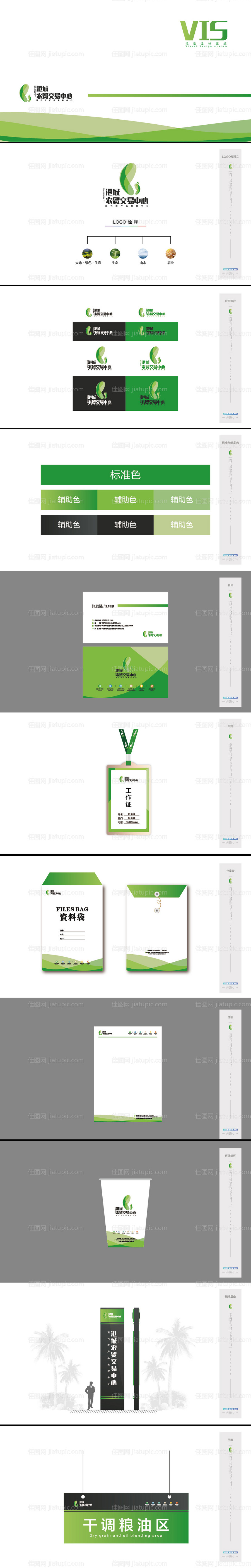 智慧农贸VI设计-源文件
