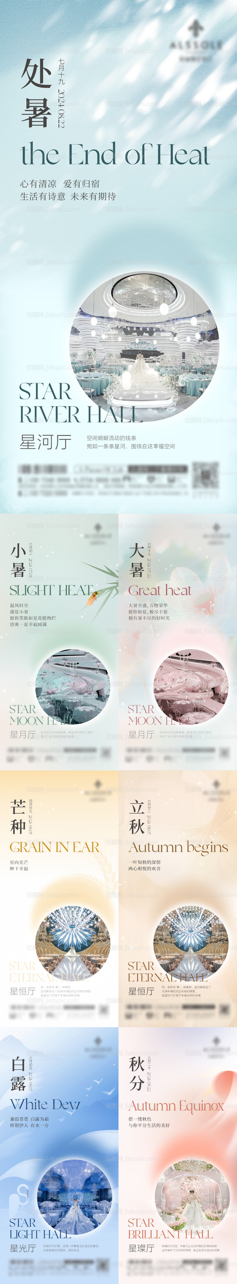 处暑小暑大暑芒种立秋白露秋分节气海报-源文件