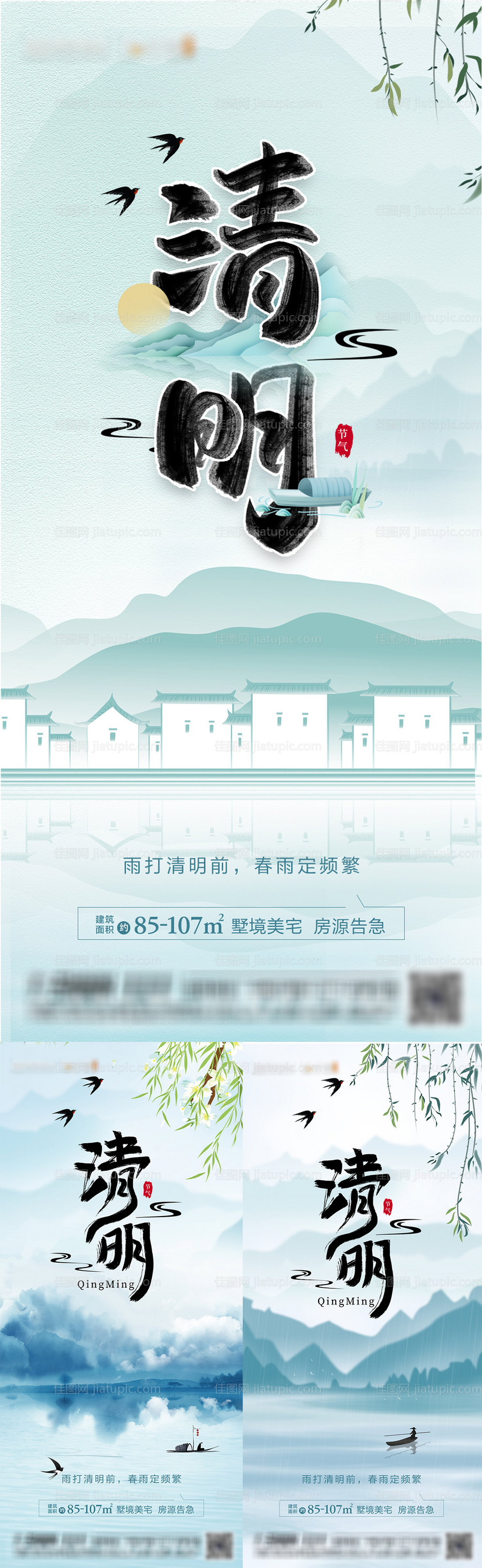 清明节节气系列海报-源文件