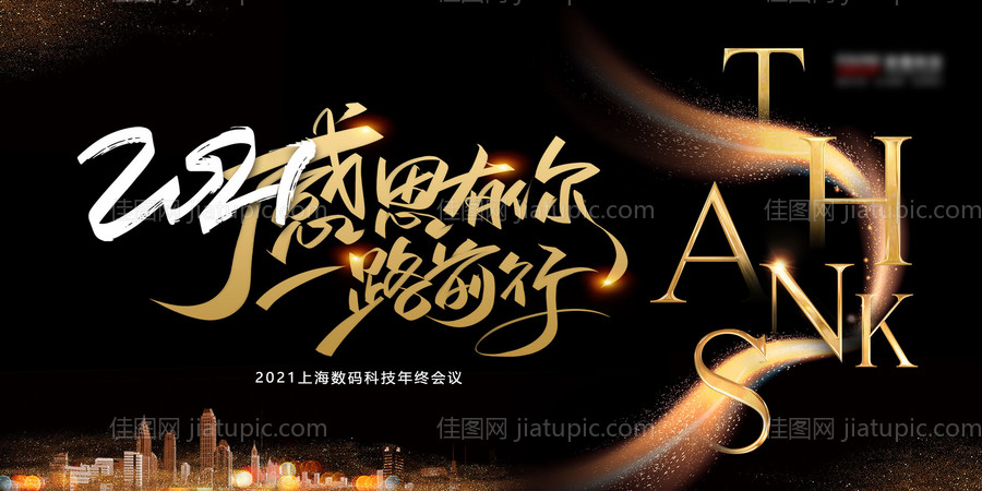 黑金公司颁奖会议展板-源文件