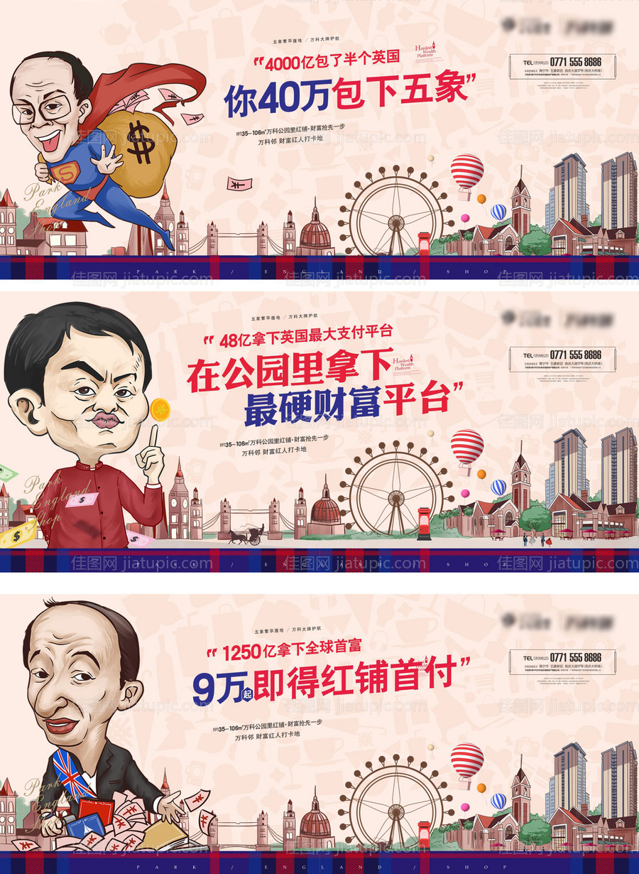 创意插画商业地产围挡广告展板海报-源文件